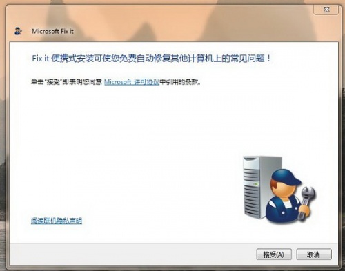 Microsoft Fix it下载_Microsoft Fix it最新最新版v2.1.3.0 运行截图5