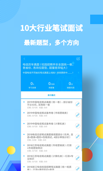 职题库app下载_职题库2021版下载v2.0.0.8 安卓版 运行截图2