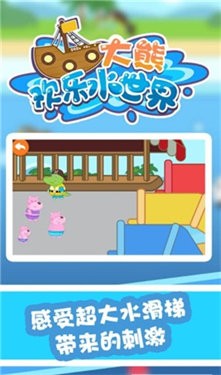 大熊欢乐水世界游戏下载-官方免费版下载v1.0.0 正式版