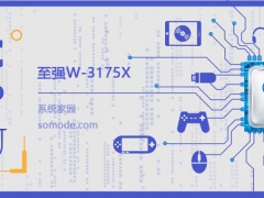 至强W 3175X怎么样 英特尔至强W 3175X详细评测[多图]