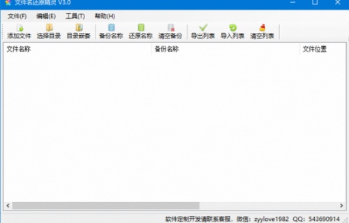 文件名还原精灵(文件名修复工具)软件下载_文件名还原精灵(文件名修复工具) v3.0 运行截图1