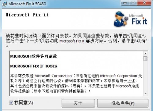 microsoft fix it win10下载_microsoft fix it win10免费绿色最新版v2.1.3.0 运行截图1