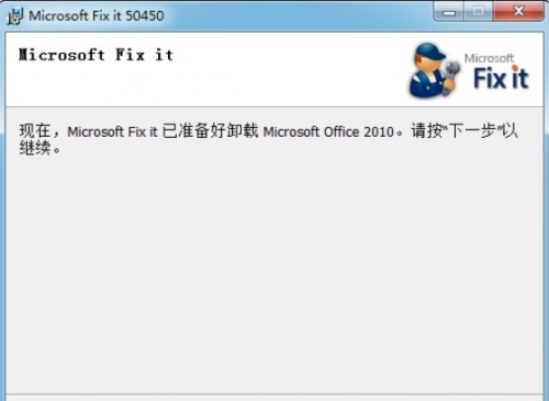 microsoft fix it win10下载_microsoft fix it win10免费绿色最新版v2.1.3.0 运行截图2