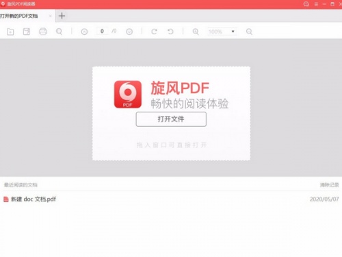 旋风pdf阅读器软件下载_旋风pdf阅读器 v5.0.0.9 运行截图1