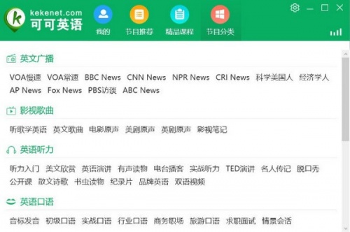 可可英语软件下载_可可英语 v1.3.7 运行截图1