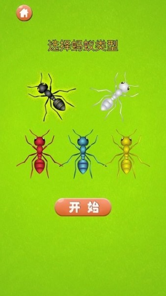 蚂蚁大战游戏下载-蚂蚁大战最新版安卓下载 运行截图1