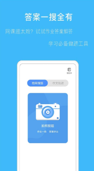 拍作业帮搜APP下载-拍作业帮搜app手机版下载2.1.0 运行截图2