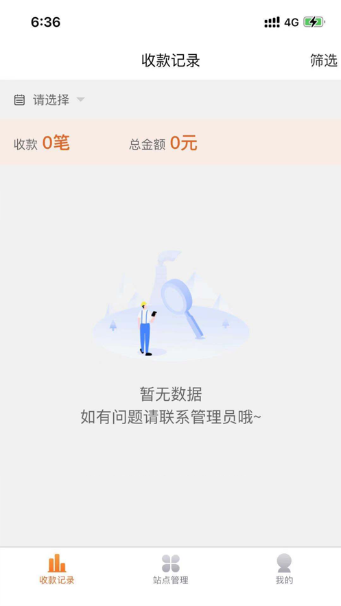 路兑通商家端app下载_路兑通商家端手机版下载v1.0 安卓版 运行截图1