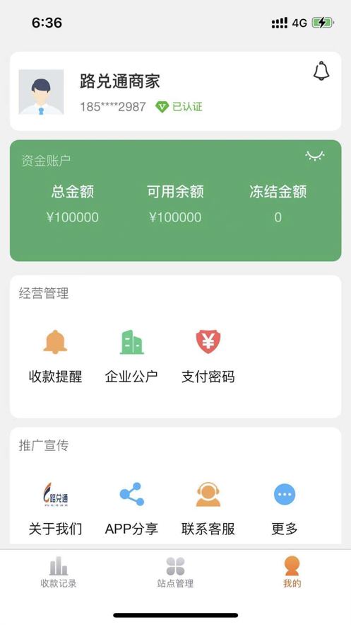 路兑通商家端app下载_路兑通商家端手机版下载v1.0 安卓版 运行截图3