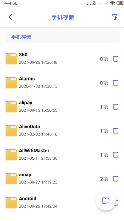 每日文件管家APP下载-每日文件管家下载安装地址3.2.7 运行截图2