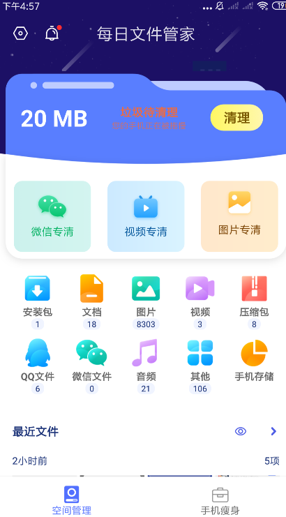 每日文件管家APP下载-每日文件管家下载安装地址3.2.7 运行截图3