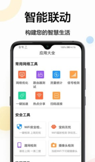 万能小工具安卓版下载-万能小工具手机安卓版下载1.0.0 运行截图3