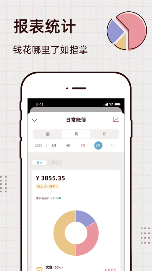 Daily记账app下载_Daily记账最新版下载v1.2.6 安卓版 运行截图1