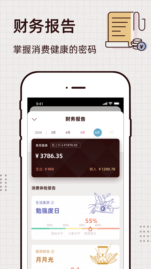 Daily记账app下载_Daily记账最新版下载v1.2.6 安卓版 运行截图3