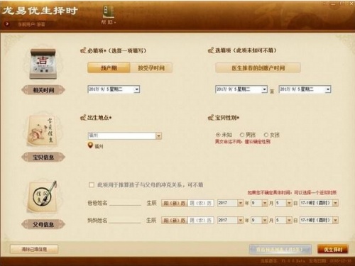 龙易优生择时软件下载_龙易优生择时 v1.0.0 运行截图1