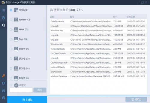 易我Exchange邮件恢复软件下载_易我Exchange邮件恢复 v1.0 运行截图1