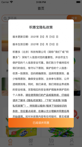 积惠宝app下载_积惠宝最新版下载v1.0.8 安卓版 运行截图1