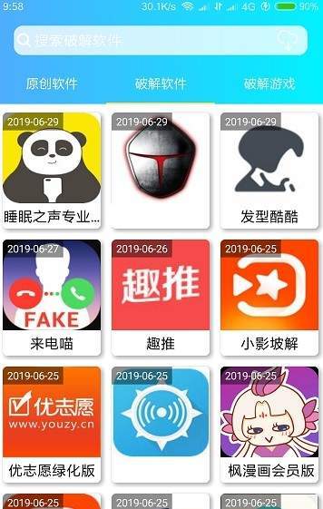 软件屋app下载_软件屋安卓版免费下载v1.0 安卓版 运行截图3