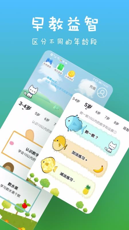 宝宝数学app下载_宝宝数学最新版下载v1.1.1 安卓版 运行截图1