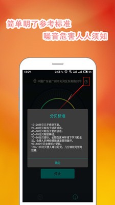 手机分贝仪软件下载_手机分贝仪最新版下载v20210615.1 安卓版 运行截图1