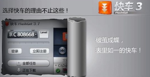 网际快车软件下载_网际快车 v3.7.0.1222 运行截图1