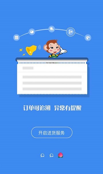 百果送货app下载_百果送货最新版下载v2.5.1.0 安卓版 运行截图3