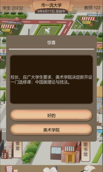 以校之名2游戏破解版下载-以校之名2游戏破解版无广告下载-以校之名2游戏破解版无限金钱下载 运行截图2