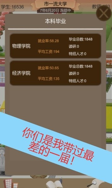 以校之名2游戏破解版下载-以校之名2游戏破解版无广告下载-以校之名2游戏破解版无限金钱下载 运行截图3