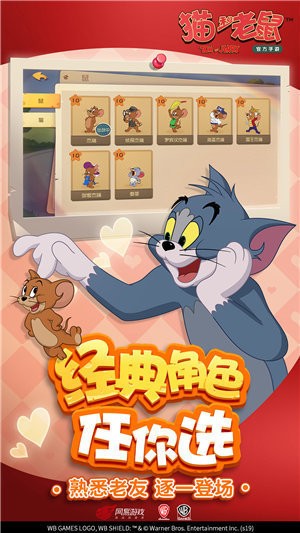 猫和老鼠手游官方正版下载-【网易正版】猫和老鼠手游安卓欢乐互动版 运行截图1
