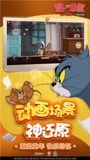 猫和老鼠手游官方正版下载-【网易正版】猫和老鼠手游安卓欢乐互动版 运行截图3