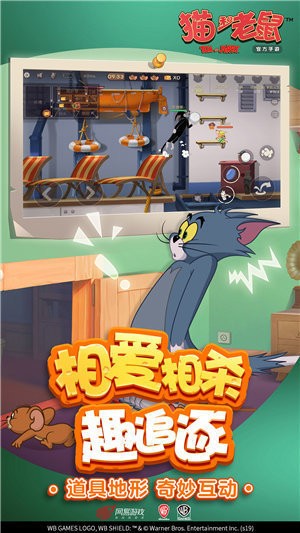 猫和老鼠手游官方正版下载-【网易正版】猫和老鼠手游安卓欢乐互动版 运行截图4