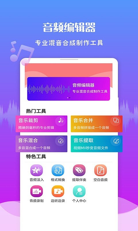 极速音频剪辑软件下载_极速音频剪辑免费版下载v1.3.2 安卓版 运行截图1