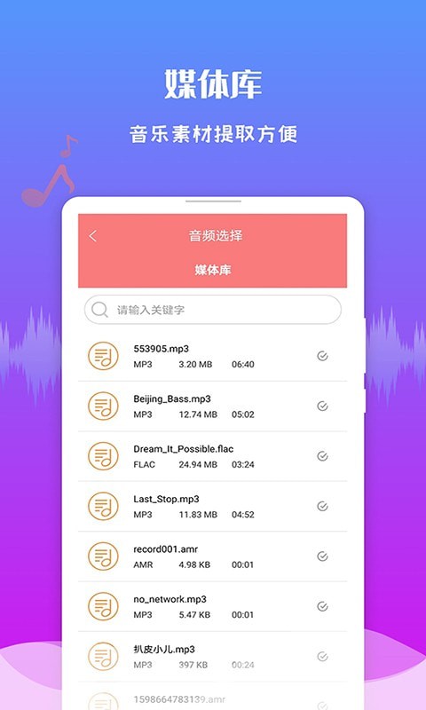 极速音频剪辑软件下载_极速音频剪辑免费版下载v1.3.2 安卓版 运行截图2