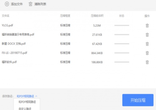 福昕PDF压缩大师软件下载_福昕PDF压缩大师 v2.0.2 运行截图1