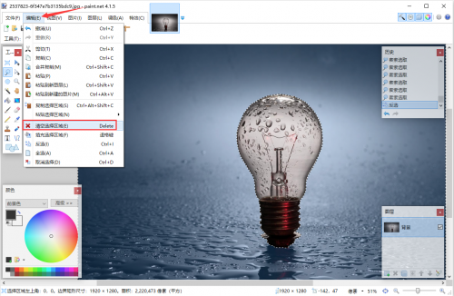 Paint.Net github下载_Paint.Net github免费最新版v4.3.1 运行截图3