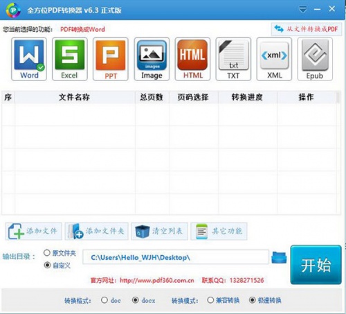 全方位PDF转换器软件下载_全方位PDF转换器 v9.1.8.4 运行截图1