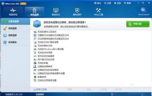 Wise Care 365专业版下载_Wise Care 365专业版免费绿色最新版v5.6.5.564 运行截图2