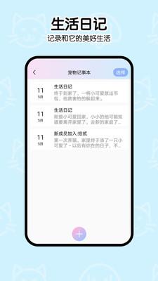 一起学猫叫app下载_一起学猫叫最新版下载v2.0.0 安卓版 运行截图3