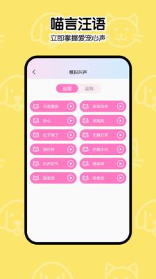 一起学猫叫app下载_一起学猫叫最新版下载v2.0.0 安卓版 运行截图2