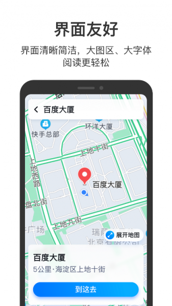 百度地图关怀版最新版下载-百度地图关怀版app手机版下载1.0.0 运行截图2