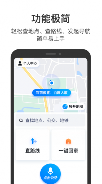 百度地图关怀版最新版下载-百度地图关怀版app手机版下载1.0.0 运行截图1