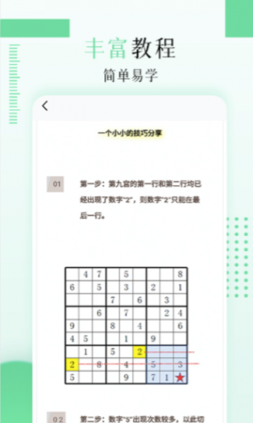 儿童数独APP下载-儿童数独下载安装地址1.0 运行截图2