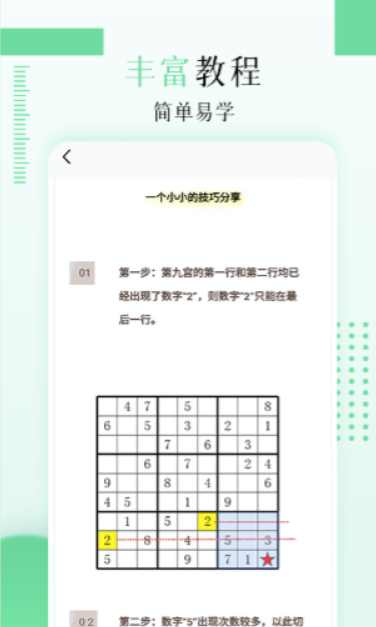 儿童数独APP下载-儿童数独下载安装地址1.0 运行截图2