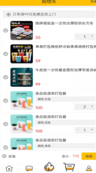 盒豚质造APP下载-盒豚质造移动客户端下载1.0.0 运行截图3