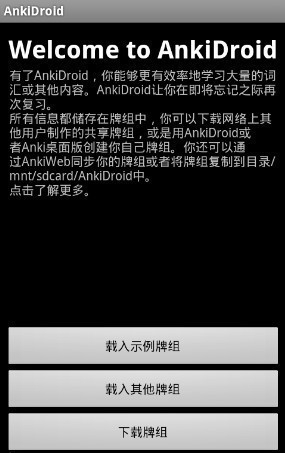 AnkiDroid软件下载_AnkiDroid安卓版下载v2.14.6 安卓版 运行截图3