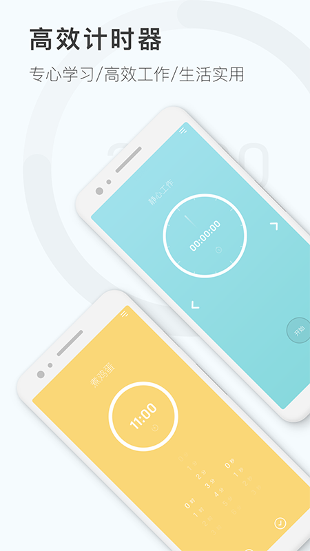 专注时钟计时器app下载_专注时钟计时器2021版下载v1.1.3 安卓版 运行截图1