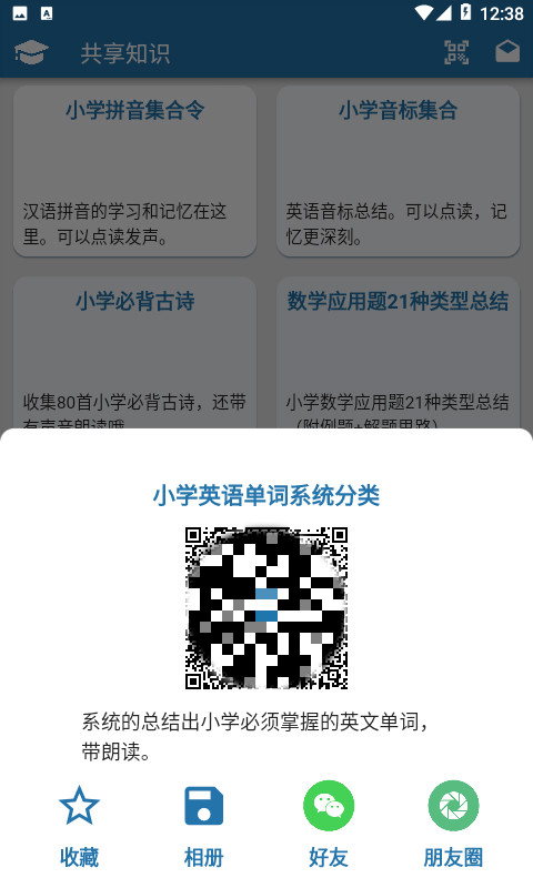 共享知识app下载_共享知识最新版下载v1.0.0 安卓版 运行截图1