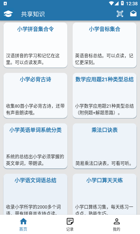 共享知识app下载_共享知识最新版下载v1.0.0 安卓版 运行截图3