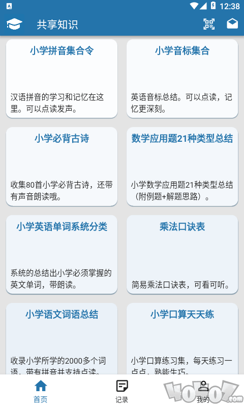 共享知识