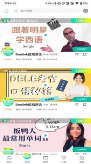 Beelink软件下载_Beelink最新版下载v1.0 安卓版 运行截图3